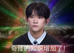 ·易烊千玺 漫改/表情包·