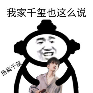 ·易烊千玺 漫改/表情包·