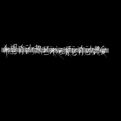 ◎R1SE语录
灵韵柒自制指写。
二转注明dt灵韵柒。
禁二改。