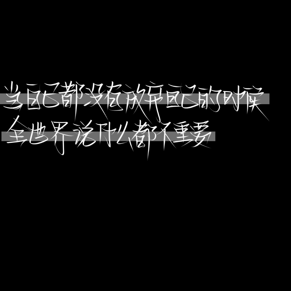 ◎R1SE语录
灵韵柒自制指写。
二转注明dt灵韵柒。
禁二改。