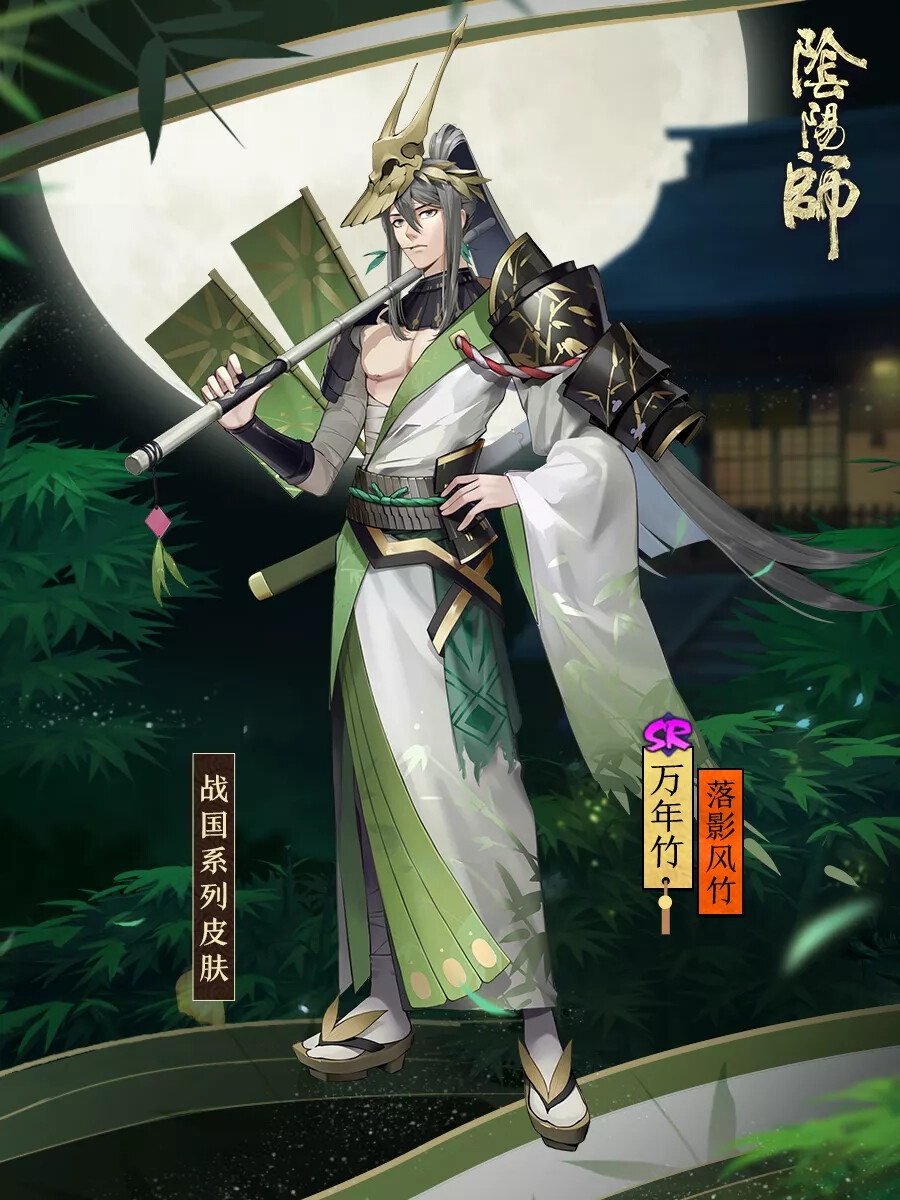 阴阳师