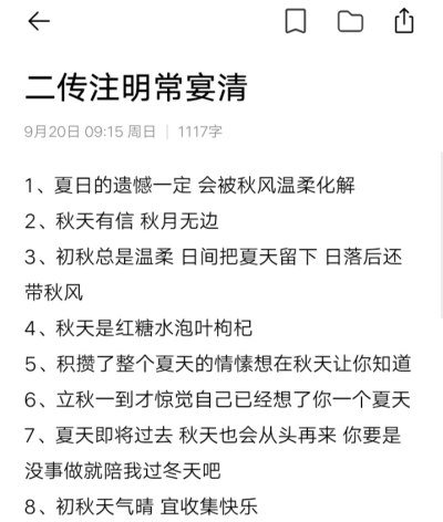 那些关于秋日的温柔文案。
二传注明堆糖常宴清。