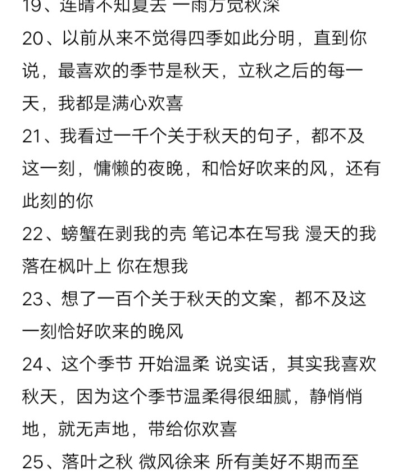 那些关于秋日的温柔文案。
二传注明堆糖常宴清。