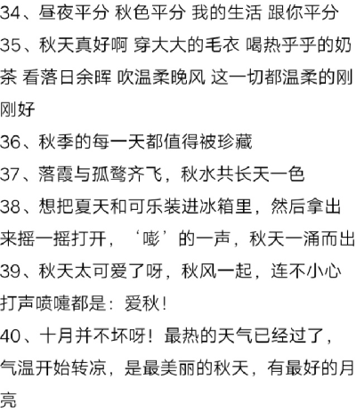 那些关于秋日的温柔文案。
二传注明堆糖常宴清。