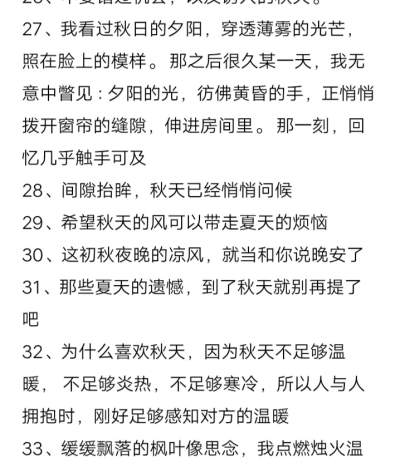 那些关于秋日的温柔文案。
二传注明堆糖常宴清。