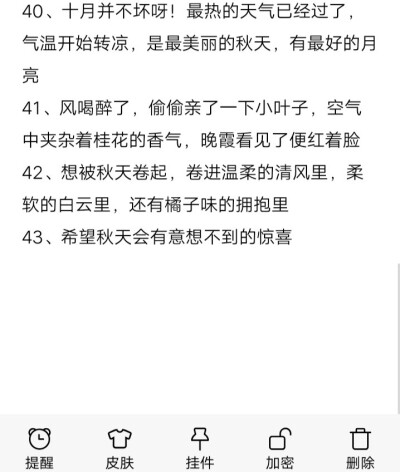 那些关于秋日的温柔文案。
二传注明堆糖常宴清。