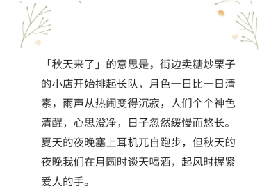 适合温柔秋日的句子