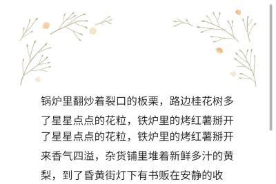 适合温柔秋日的句子