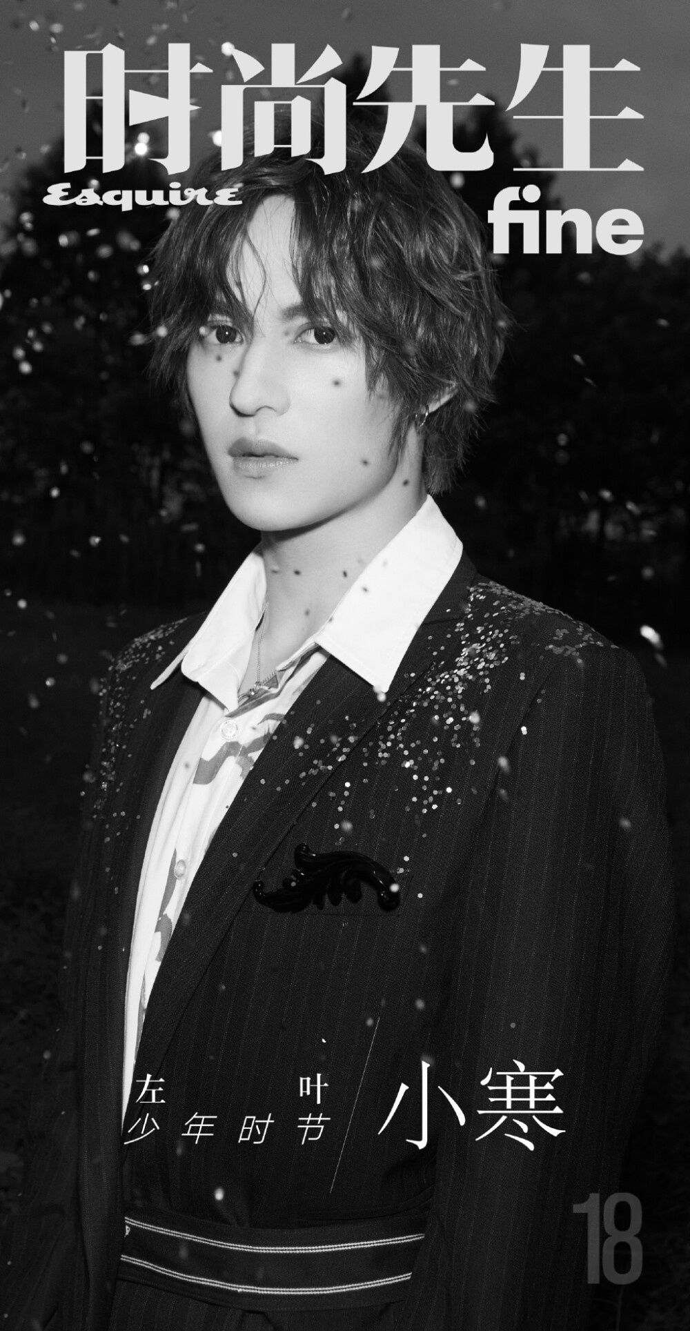 天空少年节气大片##sky天空少年时尚先生fine电子刊首封##fine少年