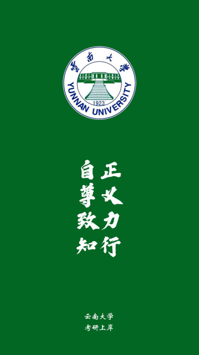 云南大学