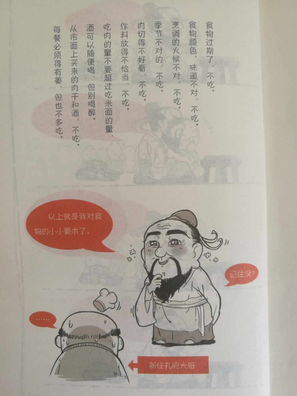 《孔子，人生不苦旅》