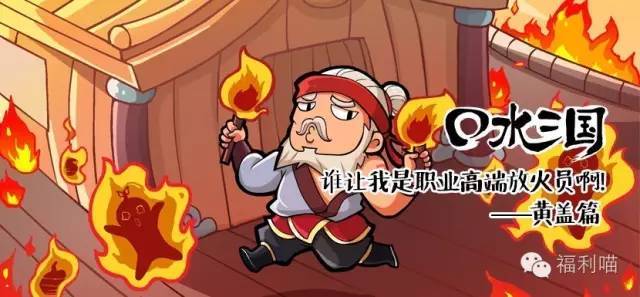 口水三国，我觉得我忘不了那个“咩！”