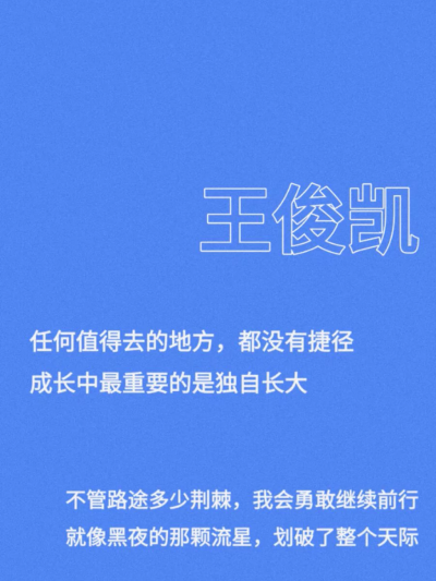 护凯为王