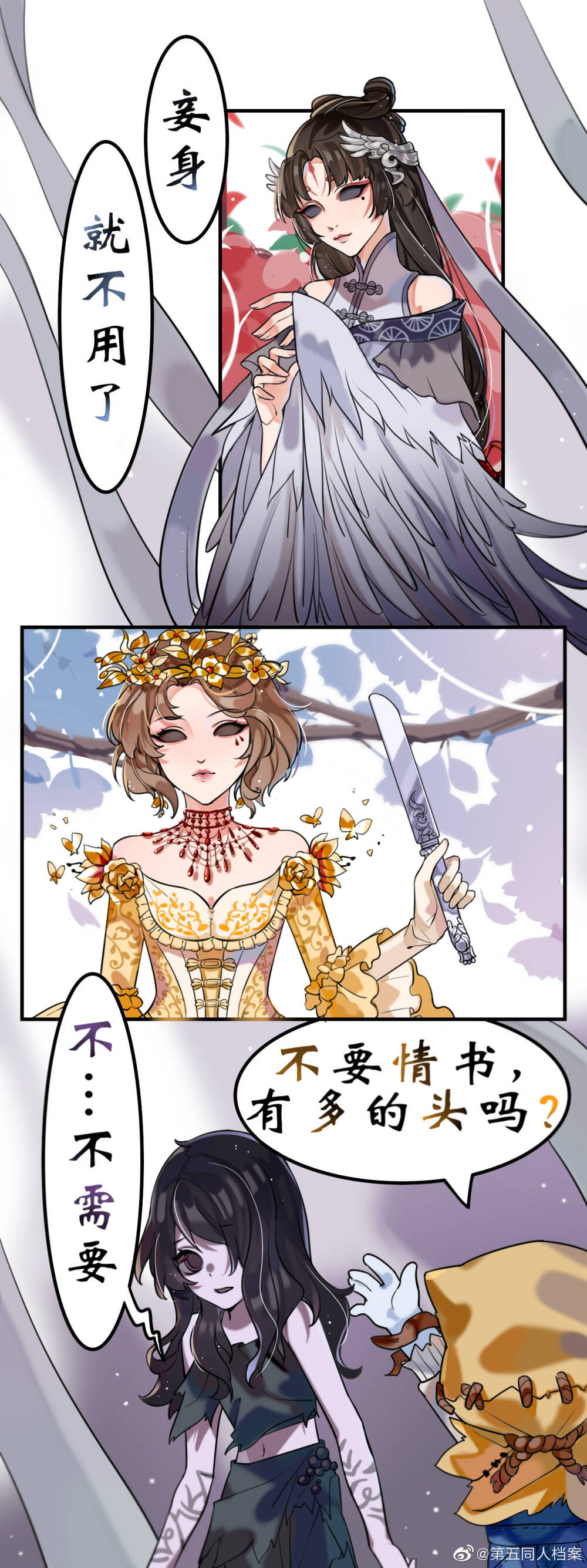 第五人格漫画