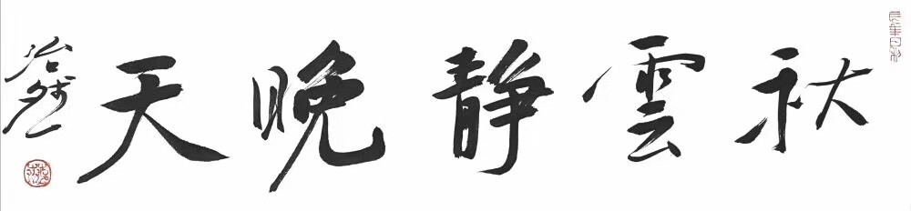 艺术家简历
范治斌，,男，汉族，1972年12月生于内蒙古呼和浩特市。1988年毕业于呼和浩特市第八中学，1991年毕业于呼和浩特市第一中学，1995年毕业于南开大学东方艺术系中国画专业，师从范曾，获学士学位;2002年毕业于鲁迅美术学院中国人物画工作室，师从赵奇，获硕士学位;2010-2013年就读中国艺术研究院，获博士学位，师从中国人物画大师中国文联党组书记冯远。中国美术家协会会员。执教于北京师范大学艺术与传媒学院美术系。河北师范大学美术学院、安徽大学艺术学院、湖北师范学院美术学院、新疆教育学院美术学院客座教授。13718748166