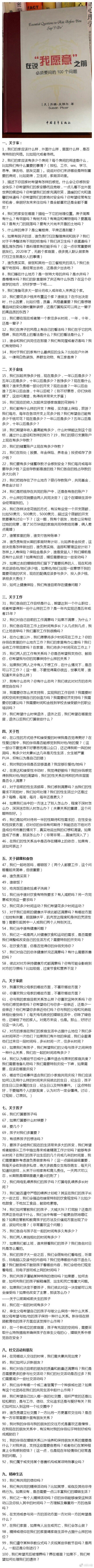 婚前100问
图源微博，侵则删