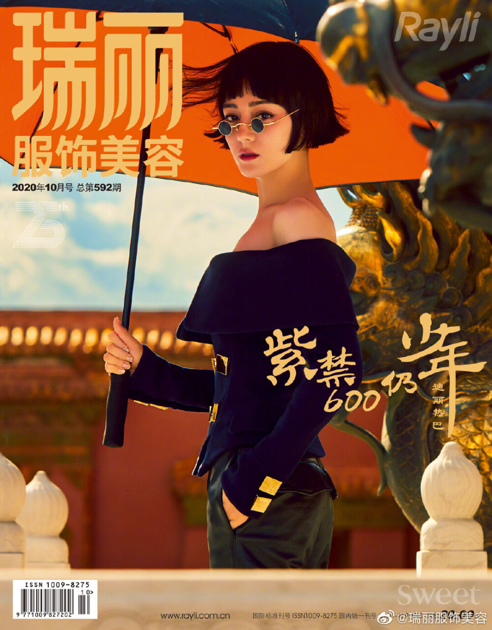 迪丽热巴 瑞丽服饰美容 写真