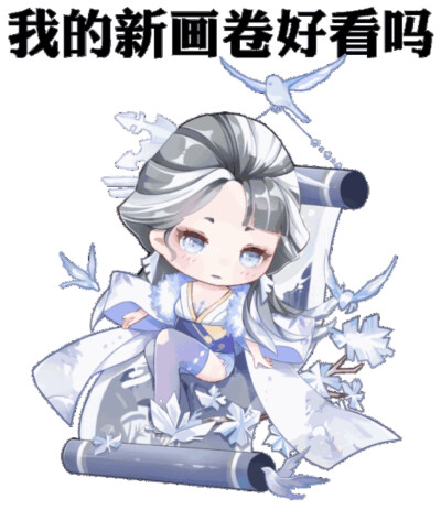 阴阳师Q萌表情包呐……