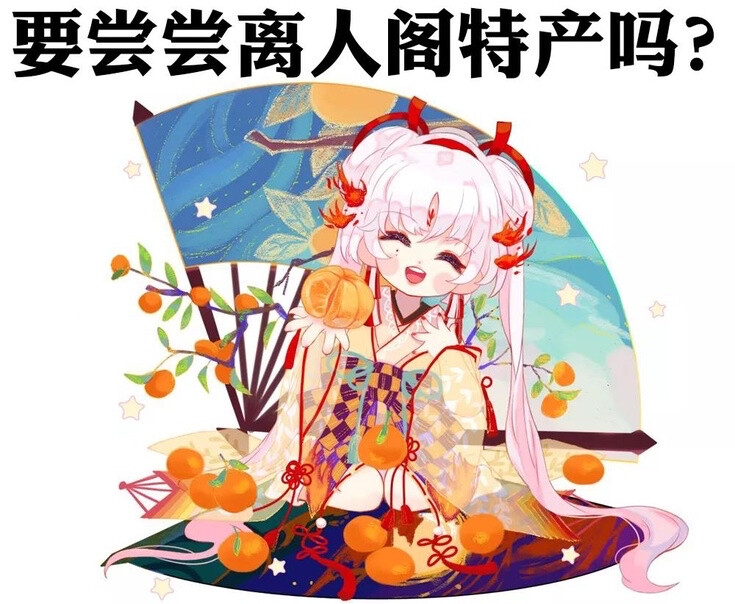 阴阳师Q萌表情包呐……