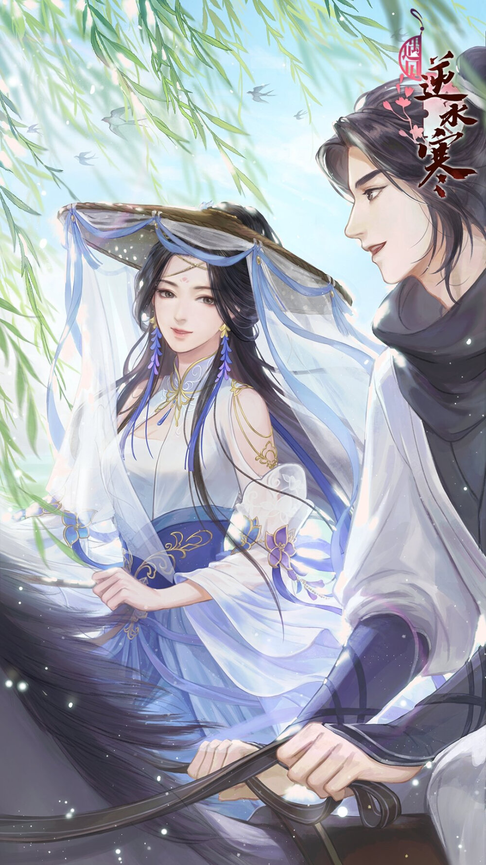 【遇见逆水寒】
李师师
十里长风