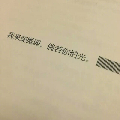 一个男人对女人的伤害，不一定是他爱上了别人，
而是他在她有所期待的时候让她失望。
—— 张小娴 ​​​
cr:芯话