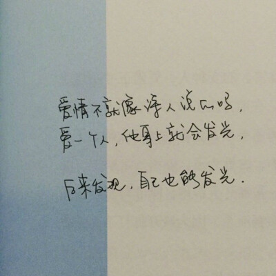 一个男人对女人的伤害，不一定是他爱上了别人，
而是他在她有所期待的时候让她失望。
—— 张小娴 ​​​
cr:芯话