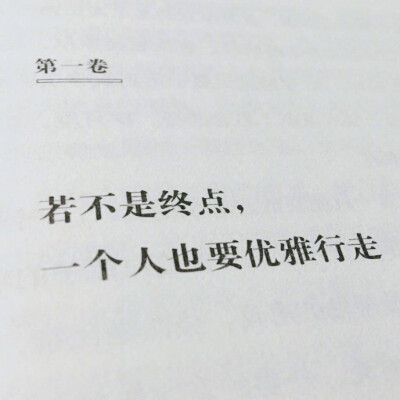 一个男人对女人的伤害，不一定是他爱上了别人，
而是他在她有所期待的时候让她失望。
—— 张小娴 ​​​
cr:芯话