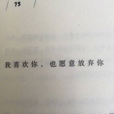 一个男人对女人的伤害，不一定是他爱上了别人，
而是他在她有所期待的时候让她失望。
—— 张小娴 ​​​
cr:芯话