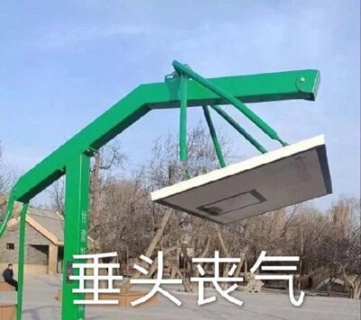 求求你惹