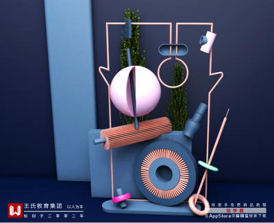 模型制作丨C4D设计丨王氏教育C4D作品