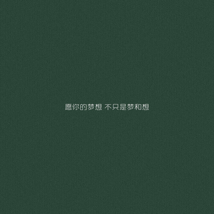  开始努力吧。做最好的自己。等值得的人 ʕ•̫͡•ʔ