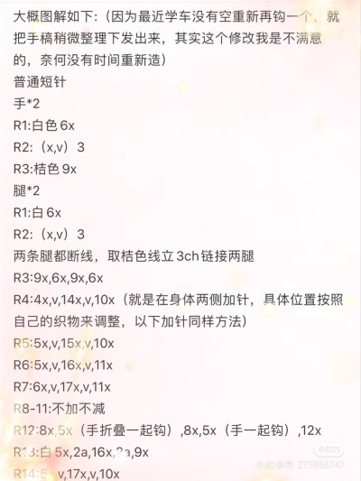 火影忍者挂件编织图解