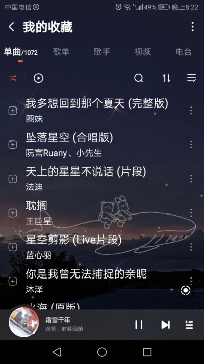 这些歌都是我最近一直在听的，很多翻唱都很好听，亲自去听一下吧