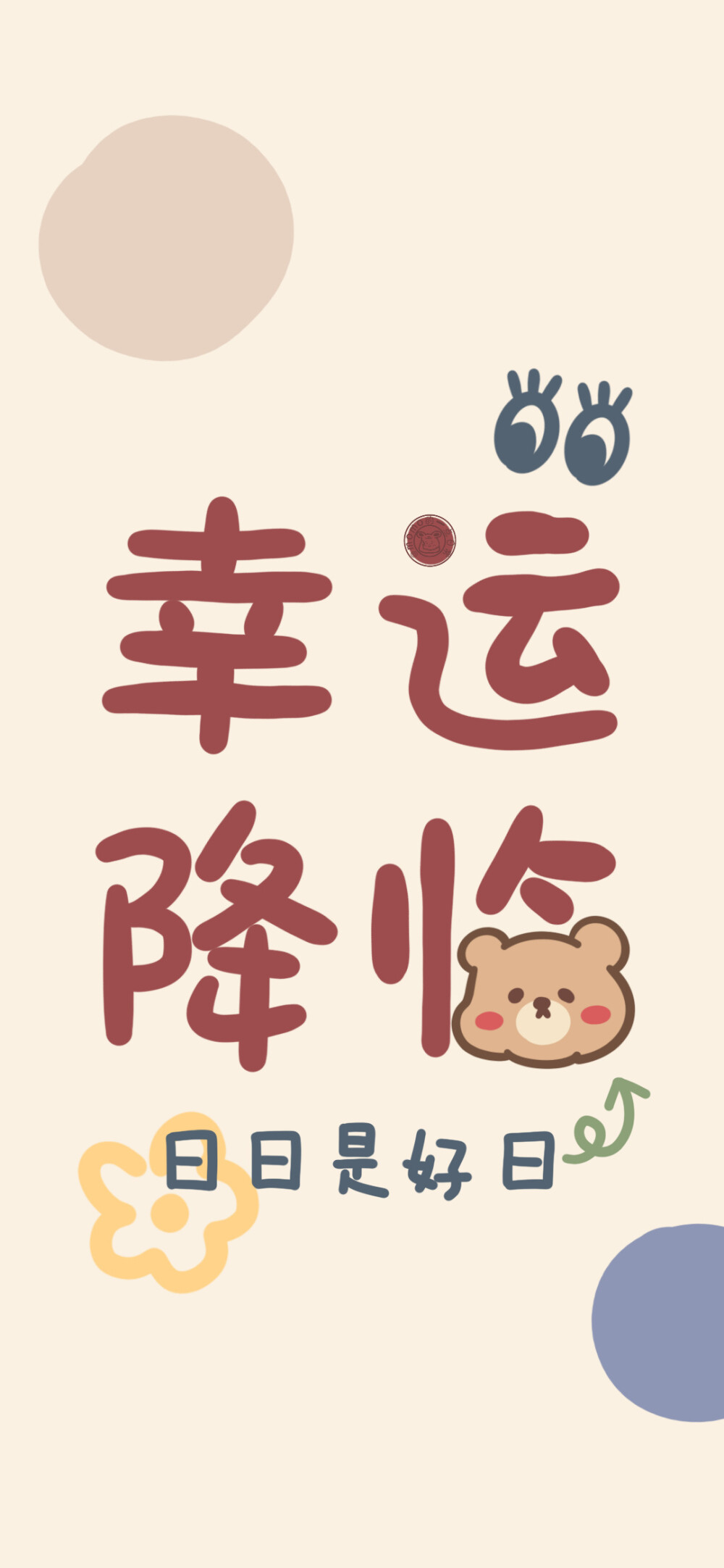 壁纸# 人生苦短,及时行乐 cr@momo的一点日常 #手机壁纸##文字壁纸