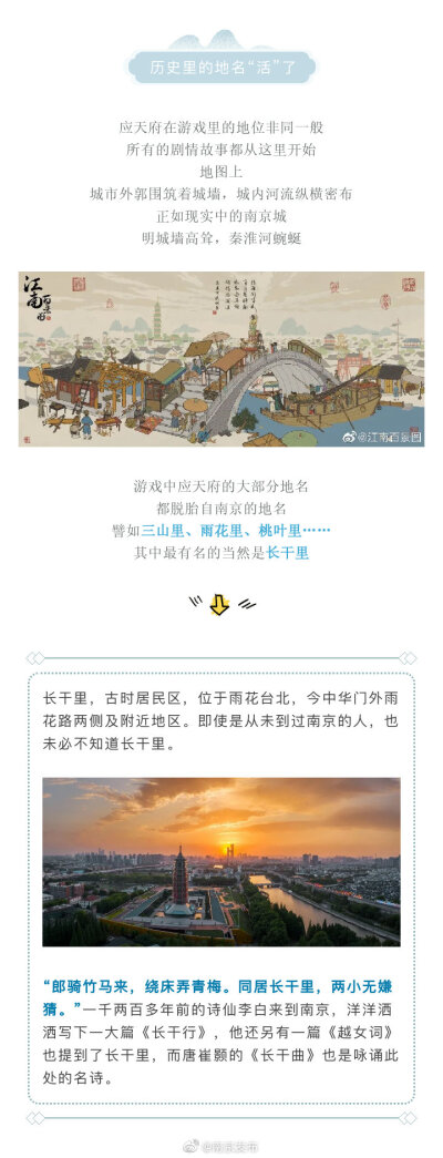 江南百景图