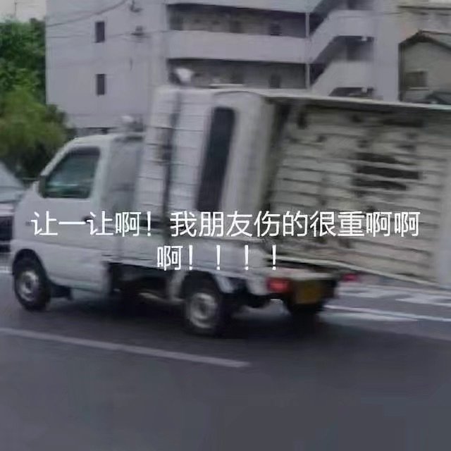 沙雕表情包