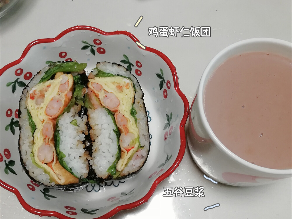 早餐打卡：五谷豆浆+鸡蛋虾仁饭团