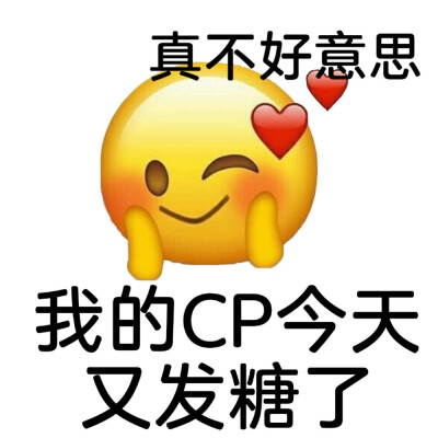 磕CP 表情包