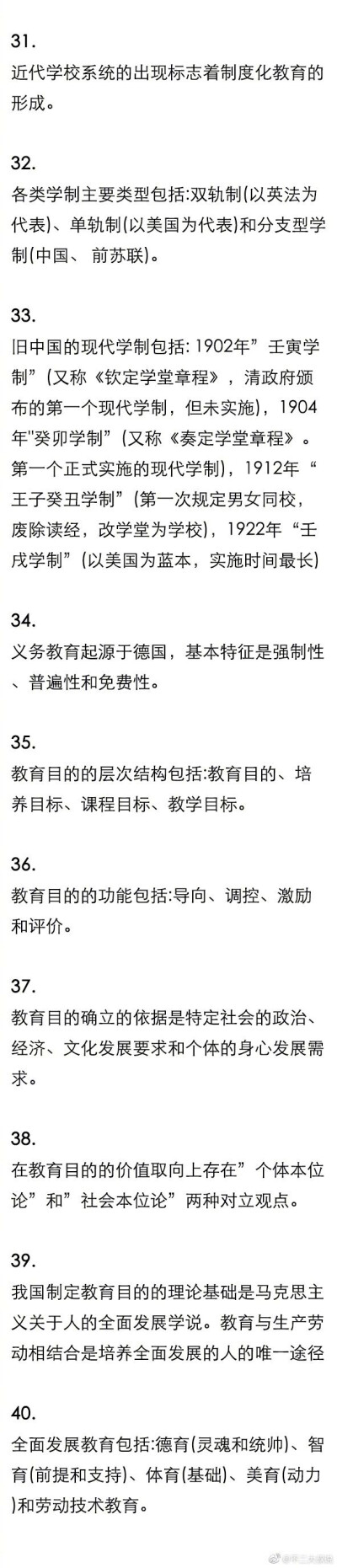 中小学教师资格证考试教资笔试选择题必背100条！考试进入倒计时，干货速度马起来！#教师资格证# ​​​