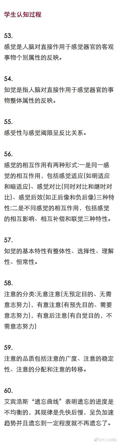 中小学教师资格证考试教资笔试选择题必背100条！考试进入倒计时，干货速度马起来！#教师资格证# ​​​