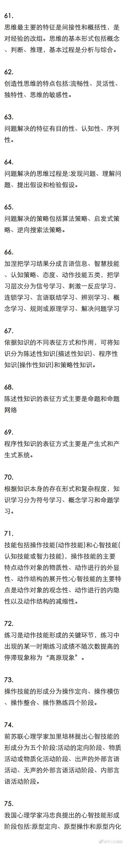 中小学教师资格证考试教资笔试选择题必背100条！考试进入倒计时，干货速度马起来！#教师资格证# ​​​