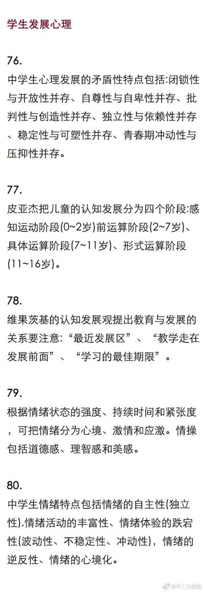 中小学教师资格证考试教资笔试选择题必背100条！考试进入倒计时，干货速度马起来！#教师资格证# ​​​