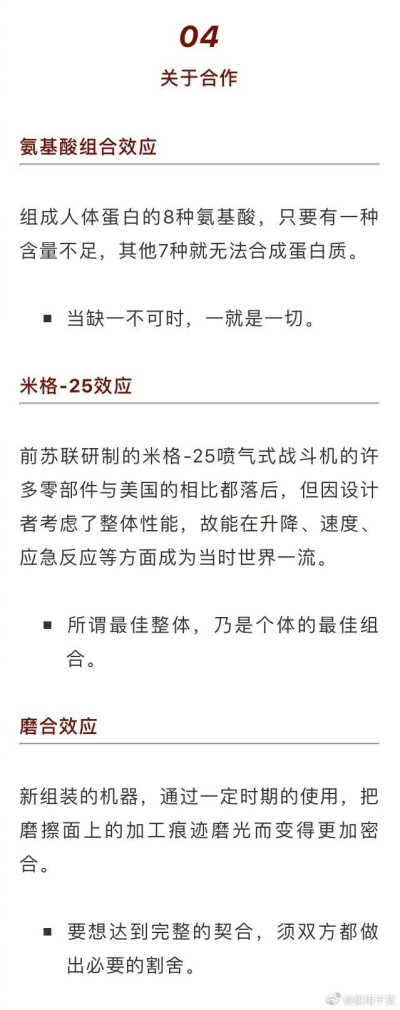 21个终身受用的顶级思维 ​​​