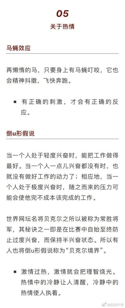 21个终身受用的顶级思维 ​​​