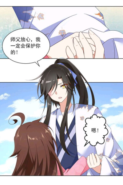 萌师在上