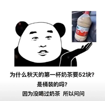 秋天的第一杯奶茶 表情包