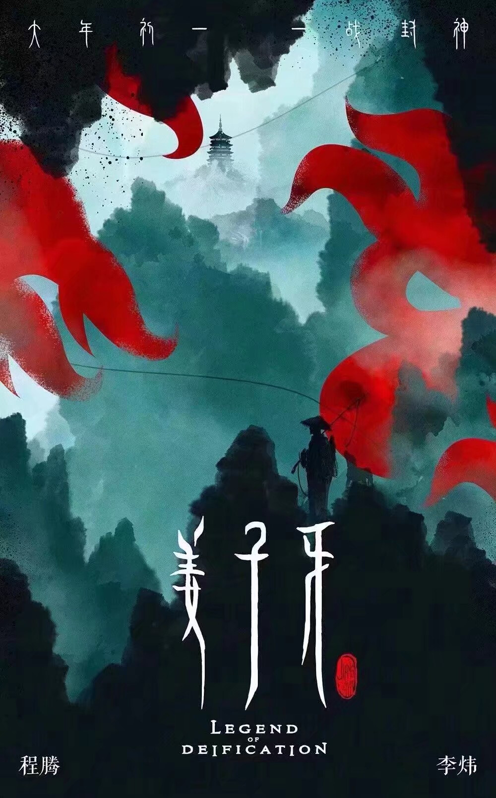 姜子牙电影海报