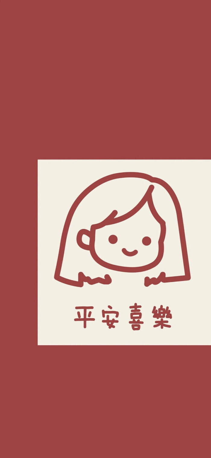 文字风愿此一生平安喜乐,无病无灾(图片… - 高清图片,堆糖,美图壁纸