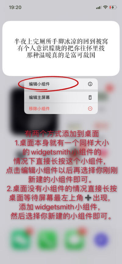 保姆级ios14桌面小组件widgetsmith教程/
【看必会系列】
其实还有很多玩法，但是基础的就是这样，解锁更多玩法可以私聊我或者等我手机电量缓过来了再更-