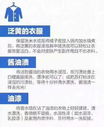 寄宿小伙伴必备，22个实用洗衣窍门！火锅油渍、酱油渍、笔印、口香糖…都能洗干净，超级实用！（转侵删）